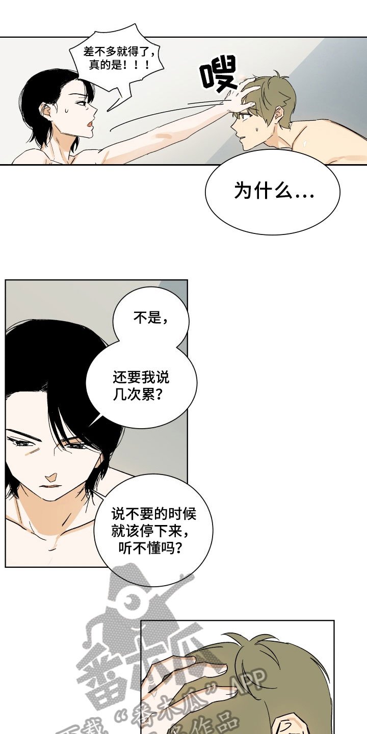 第4章：训斥