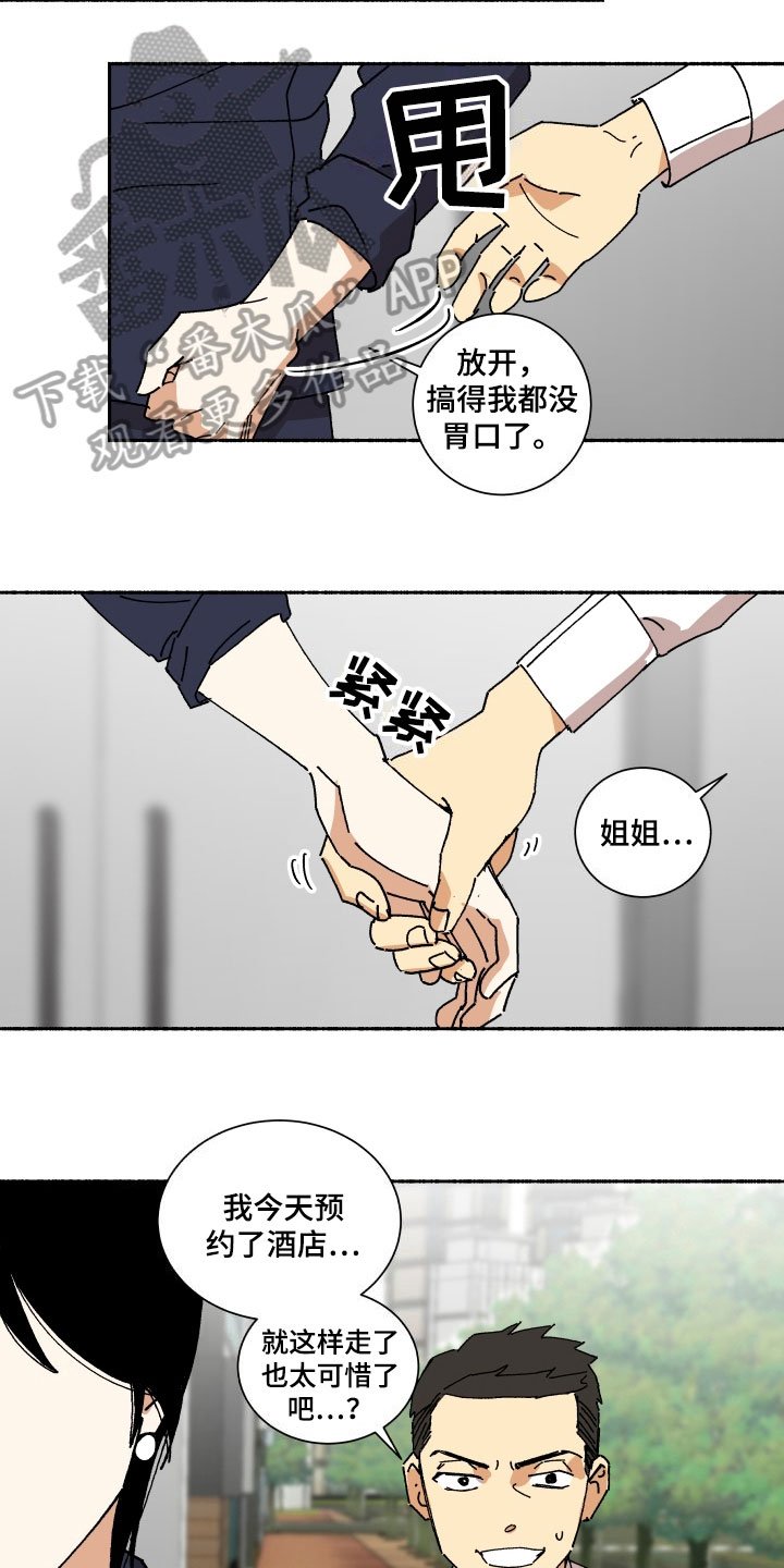 第6章：期待