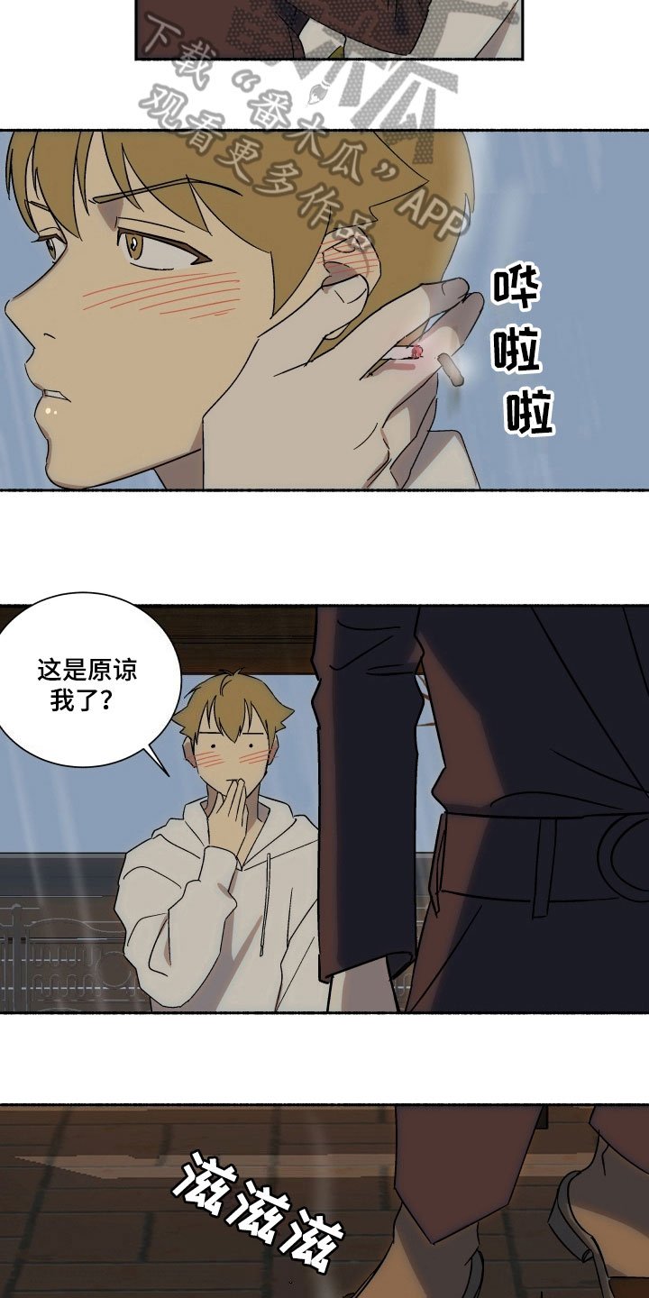 第8章：原谅