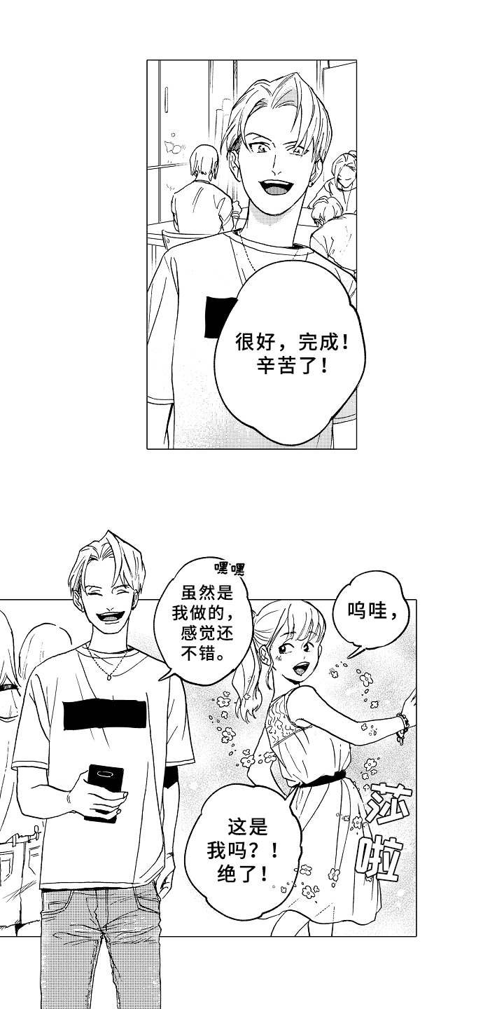 第1章：造型师