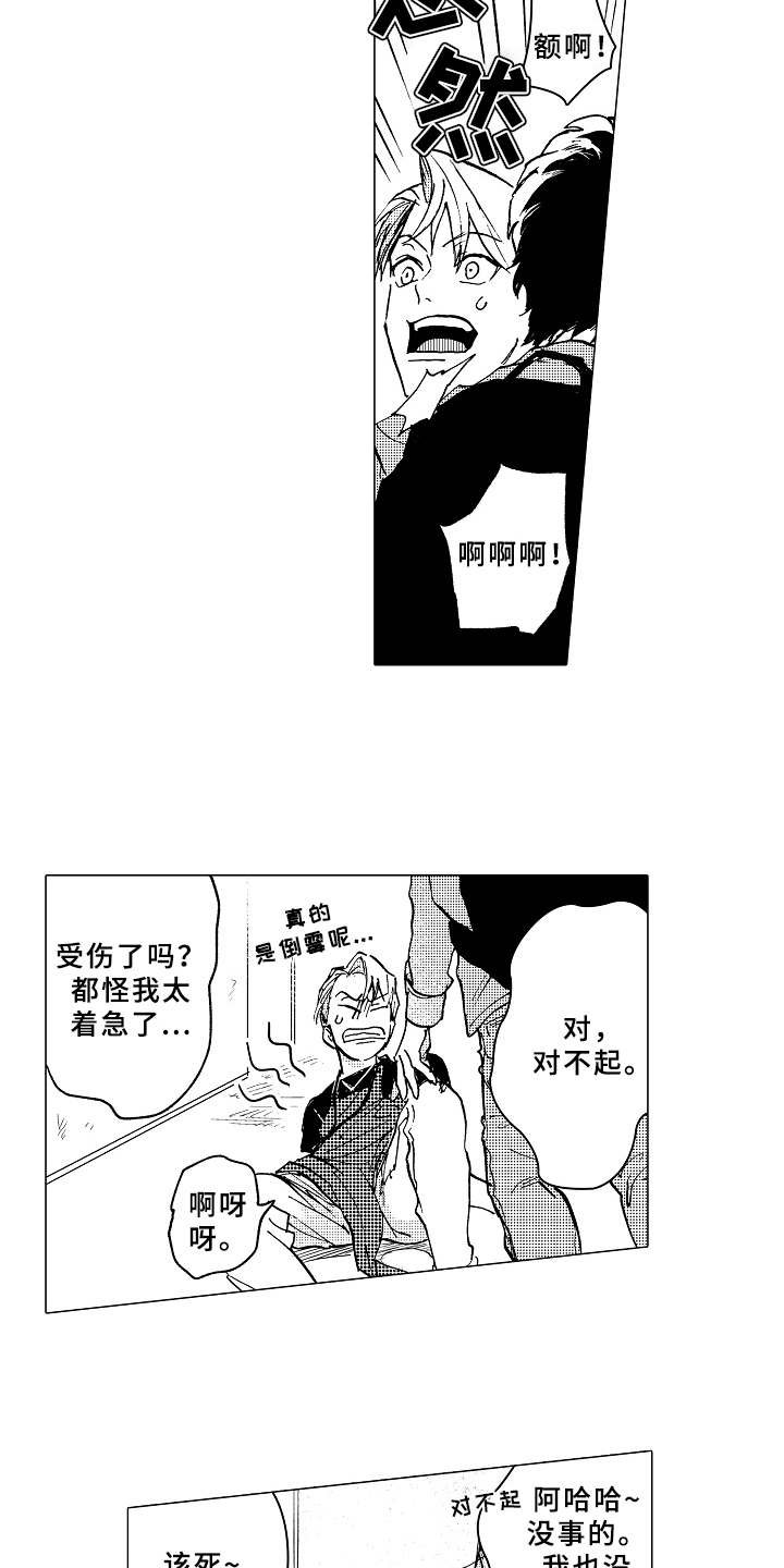 第1章：造型师