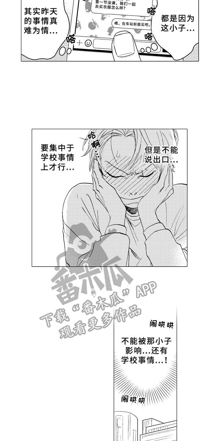 第10章：害羞