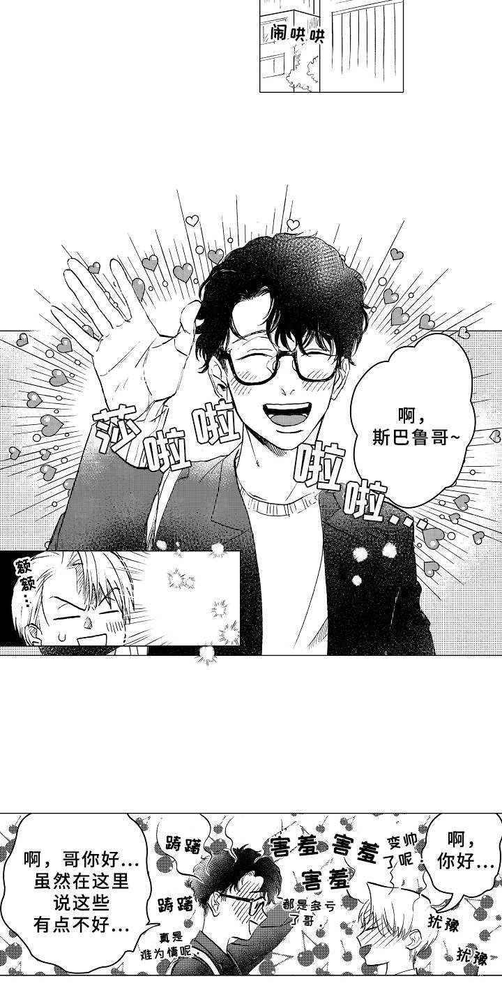 第10章：害羞