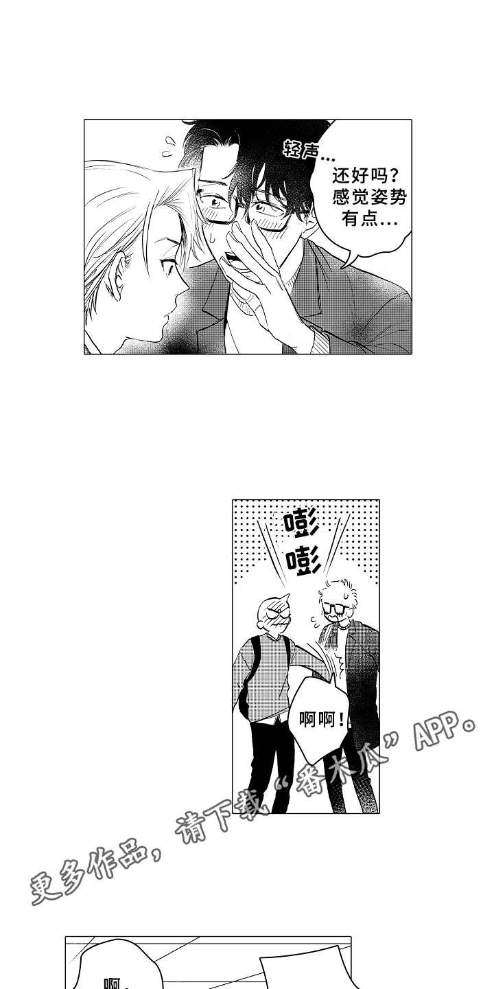 第10章：害羞