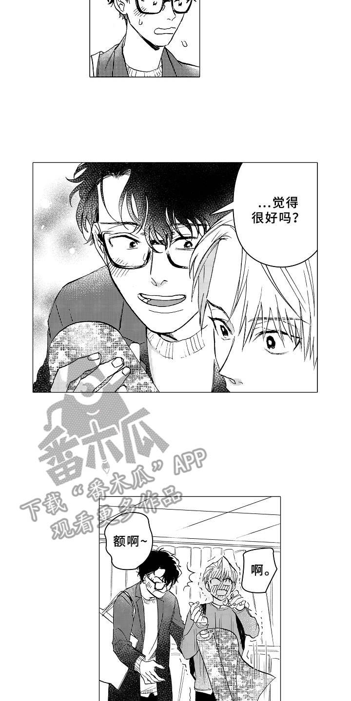 第10章：害羞