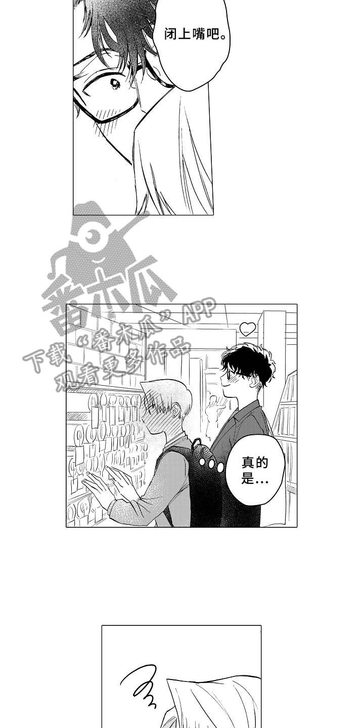 第10章：害羞