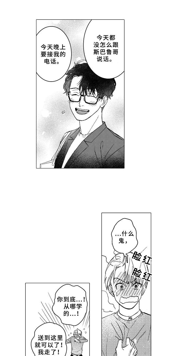第12章：吃醋