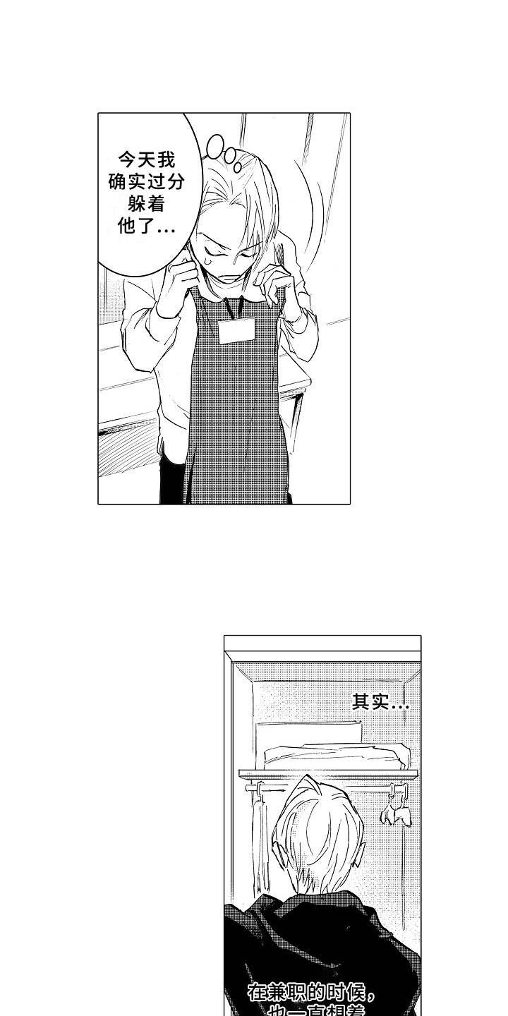 第15章：躲着