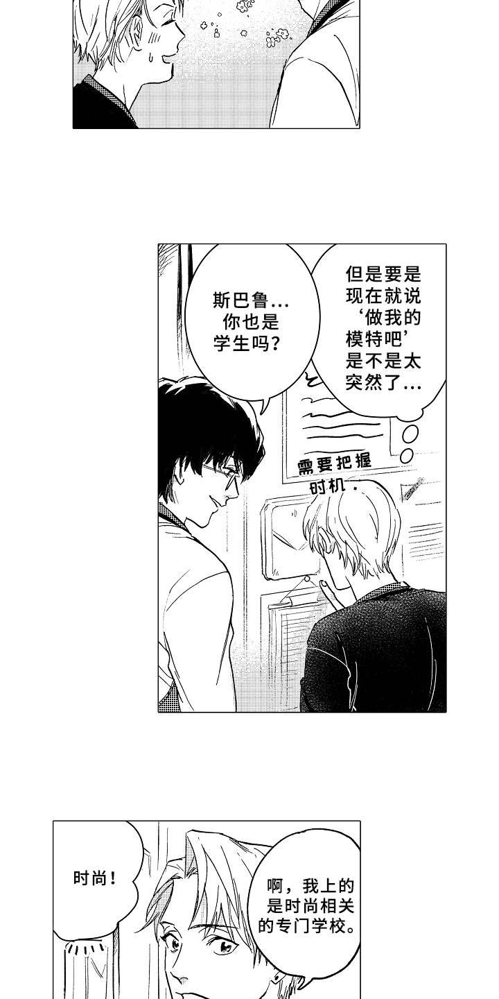第2章：形象改造