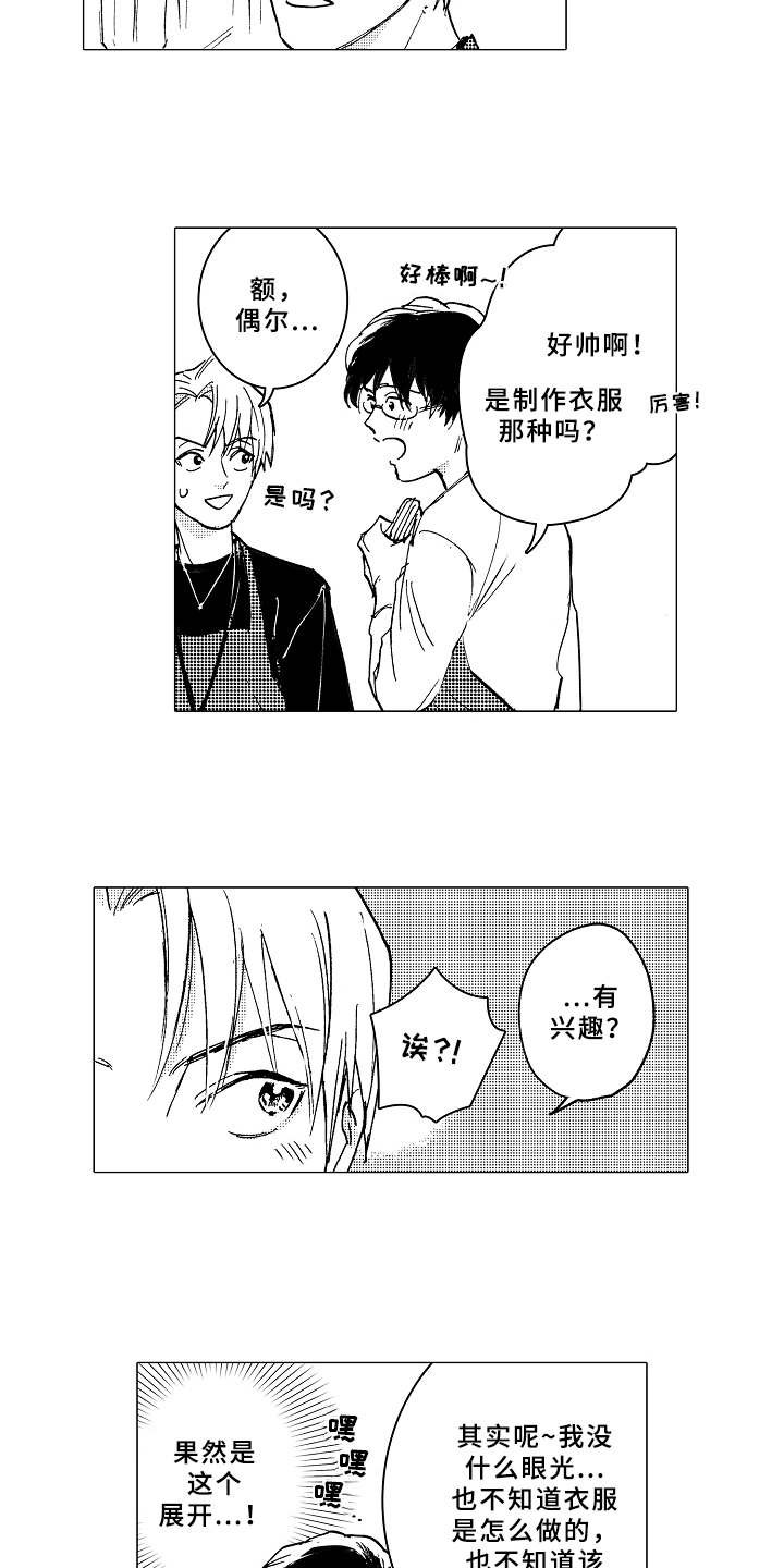 第2章：形象改造