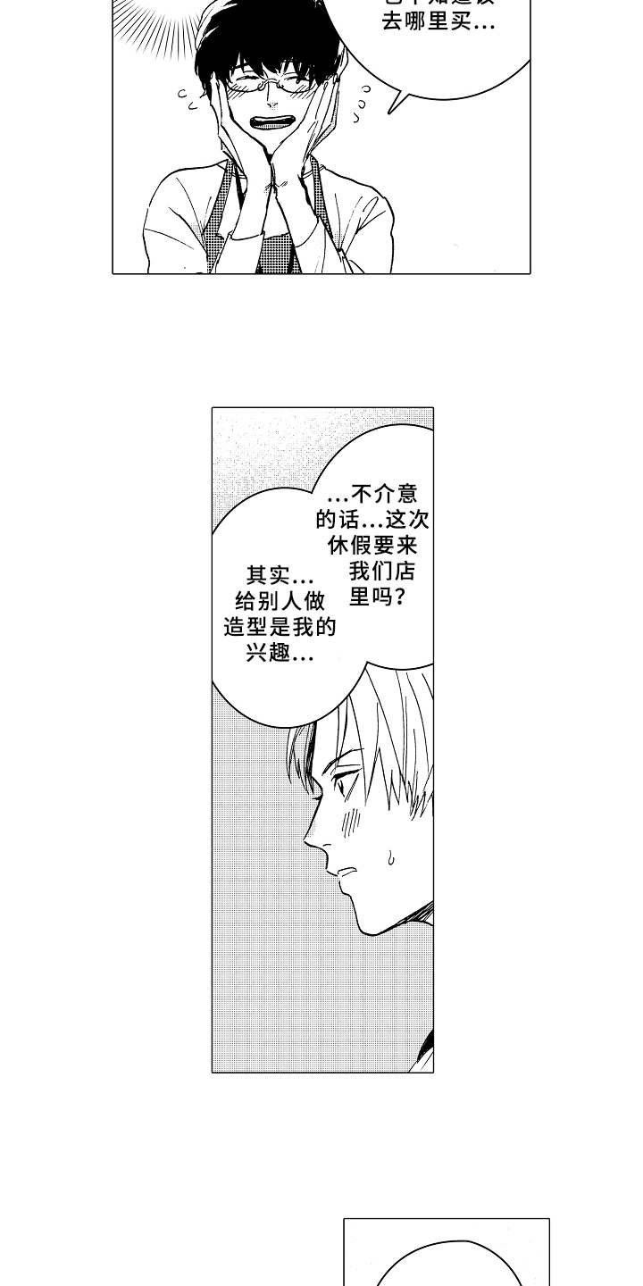 第2章：形象改造