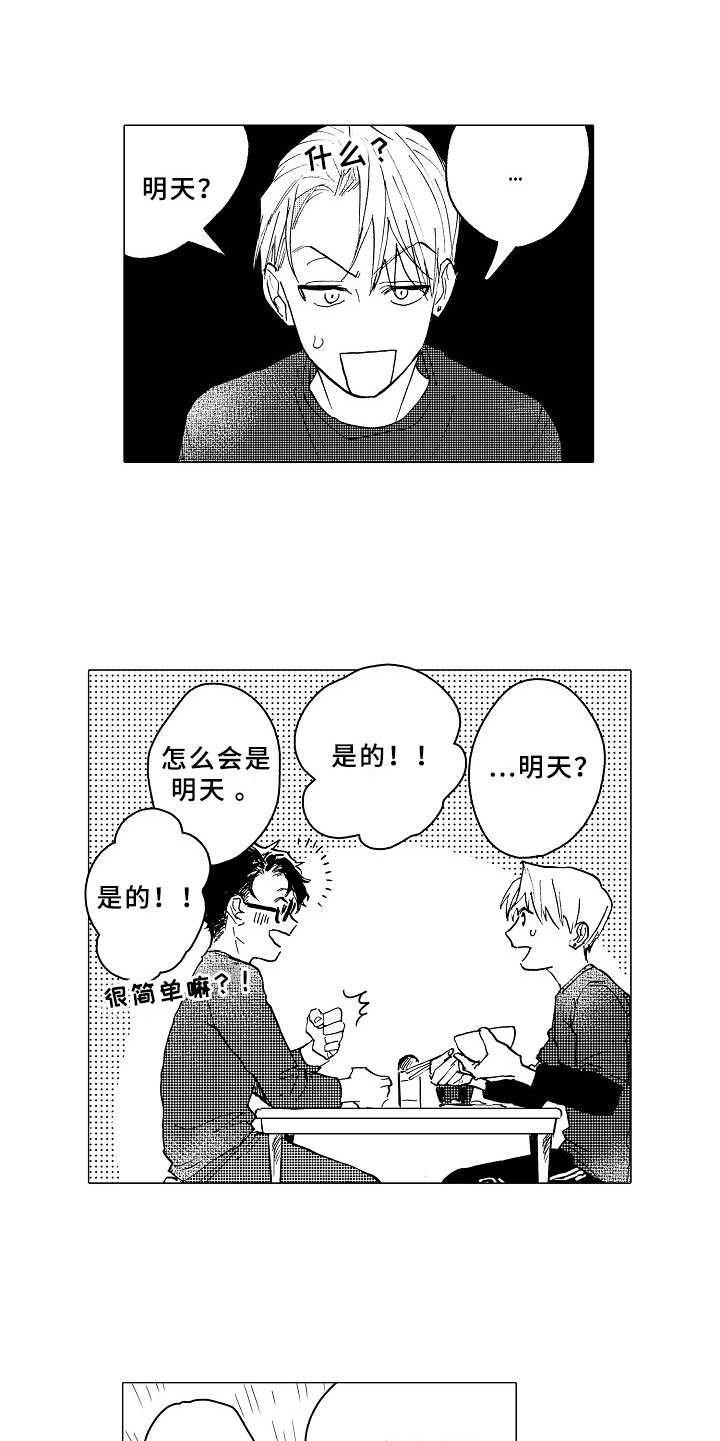 第20章：日程表