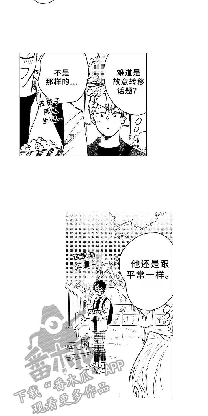 第21章：和平常一样