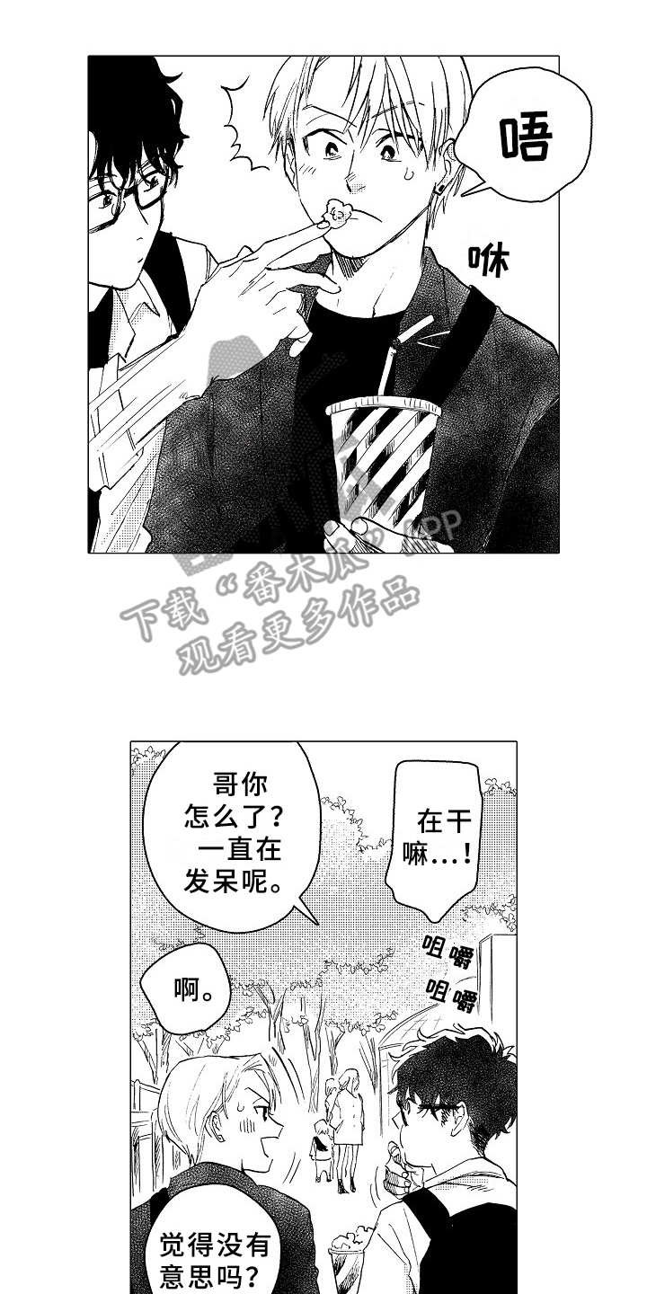 第22章：约会