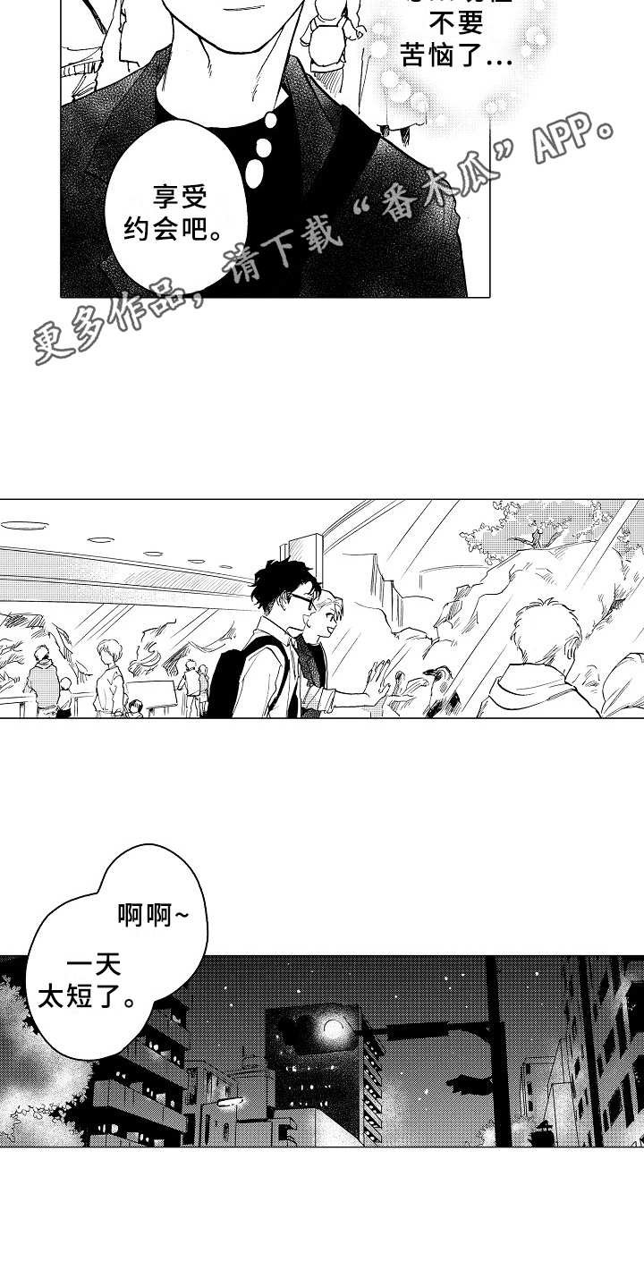 第22章：约会