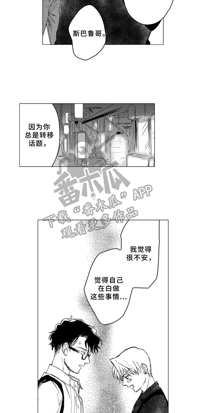 第23章：说不出口