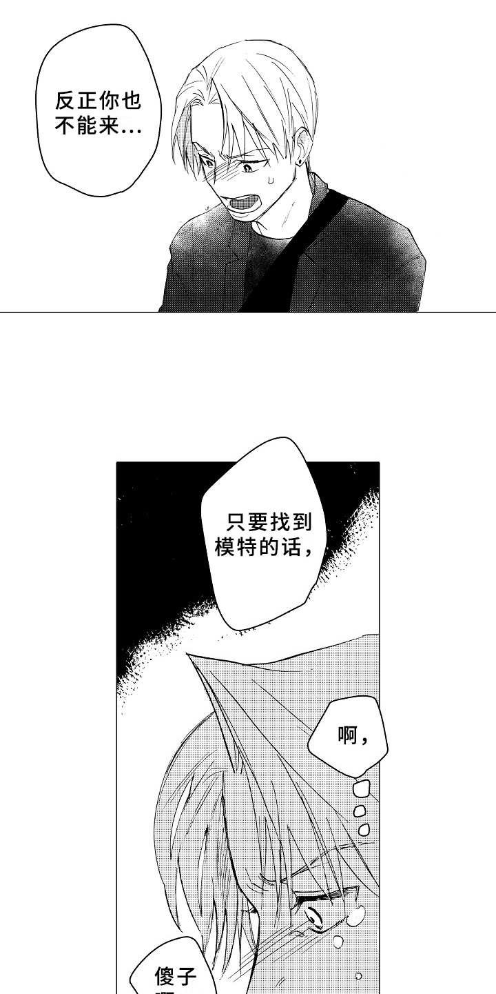 第24章：像个傻子