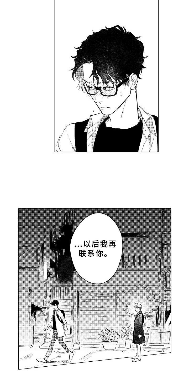 第24章：像个傻子