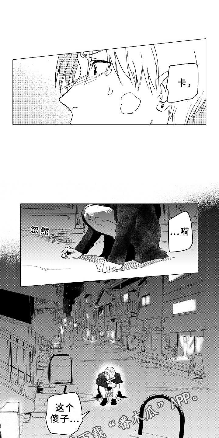 第24章：像个傻子