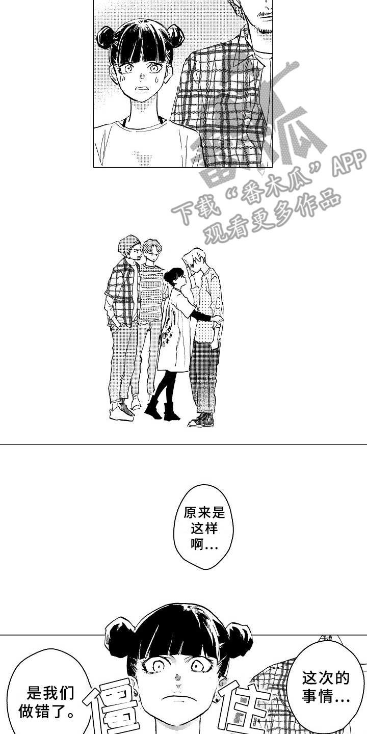 第25章：道歉