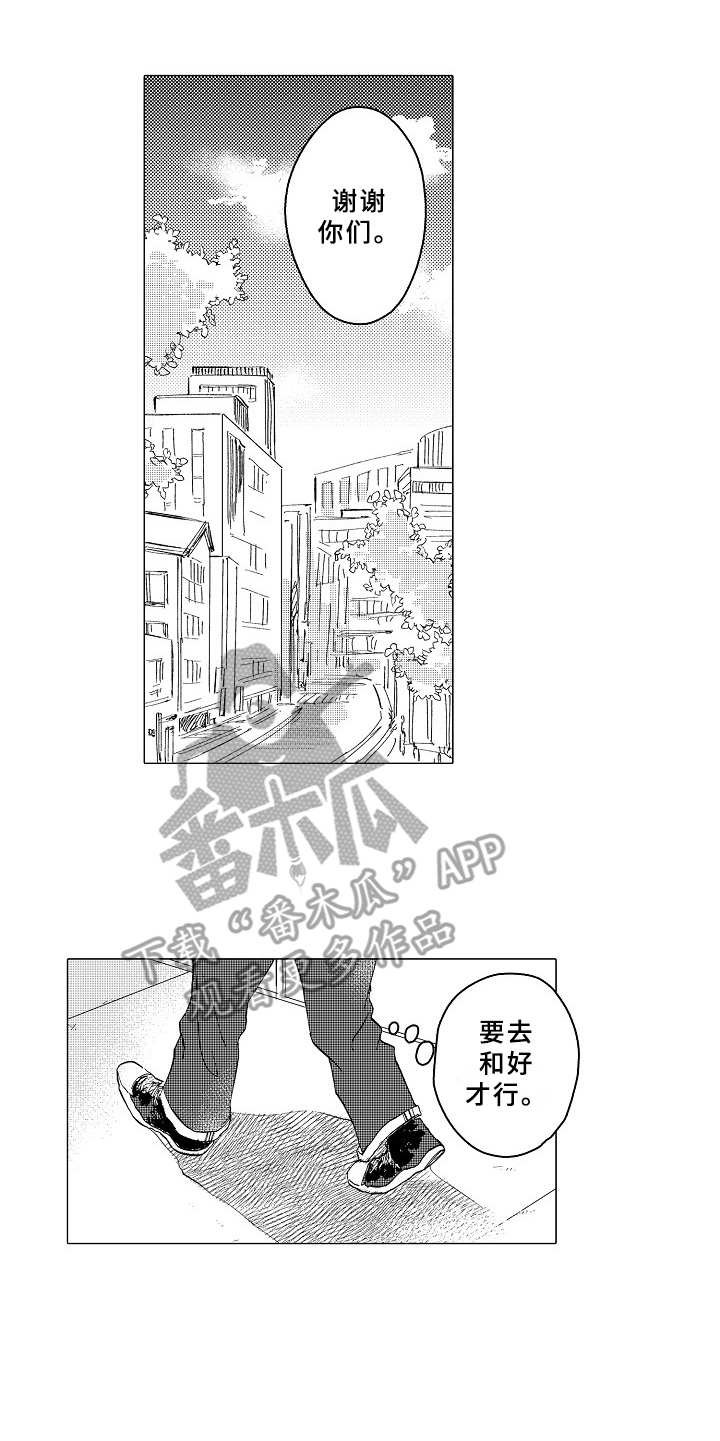 第25章：道歉