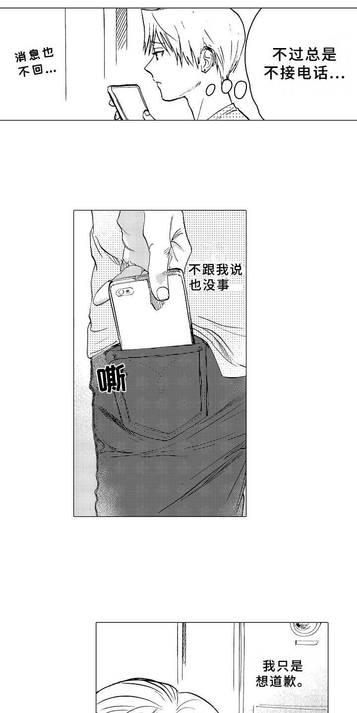 第25章：道歉
