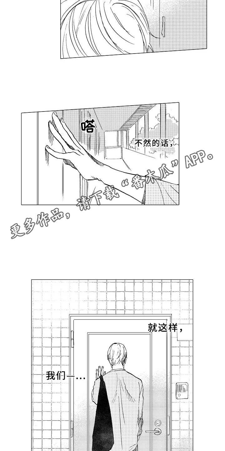第25章：道歉