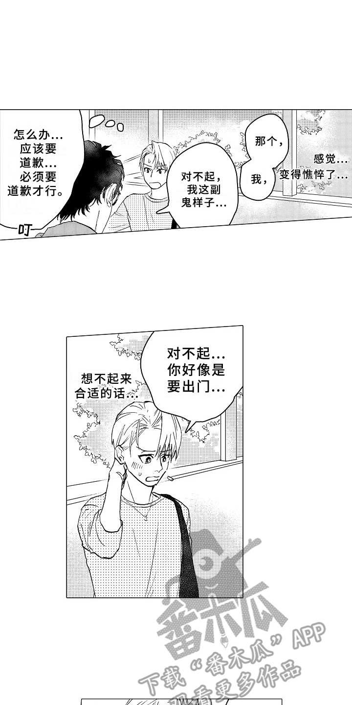 第25章：道歉
