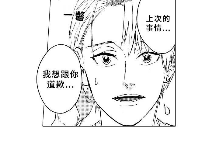 第25章：道歉