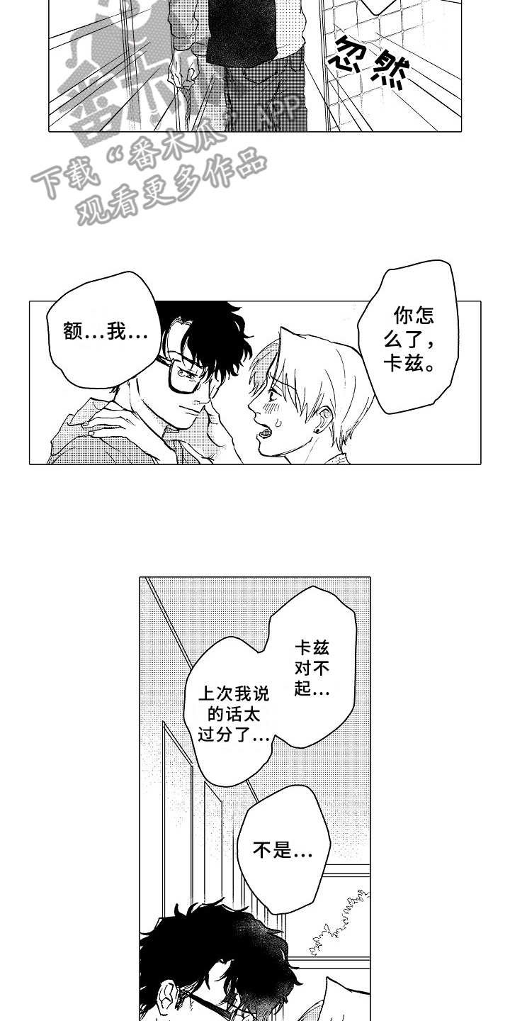 第25章：道歉