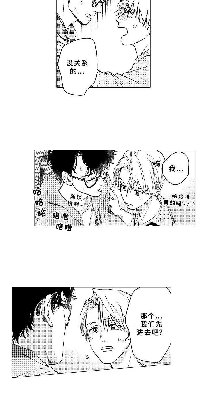 第25章：道歉