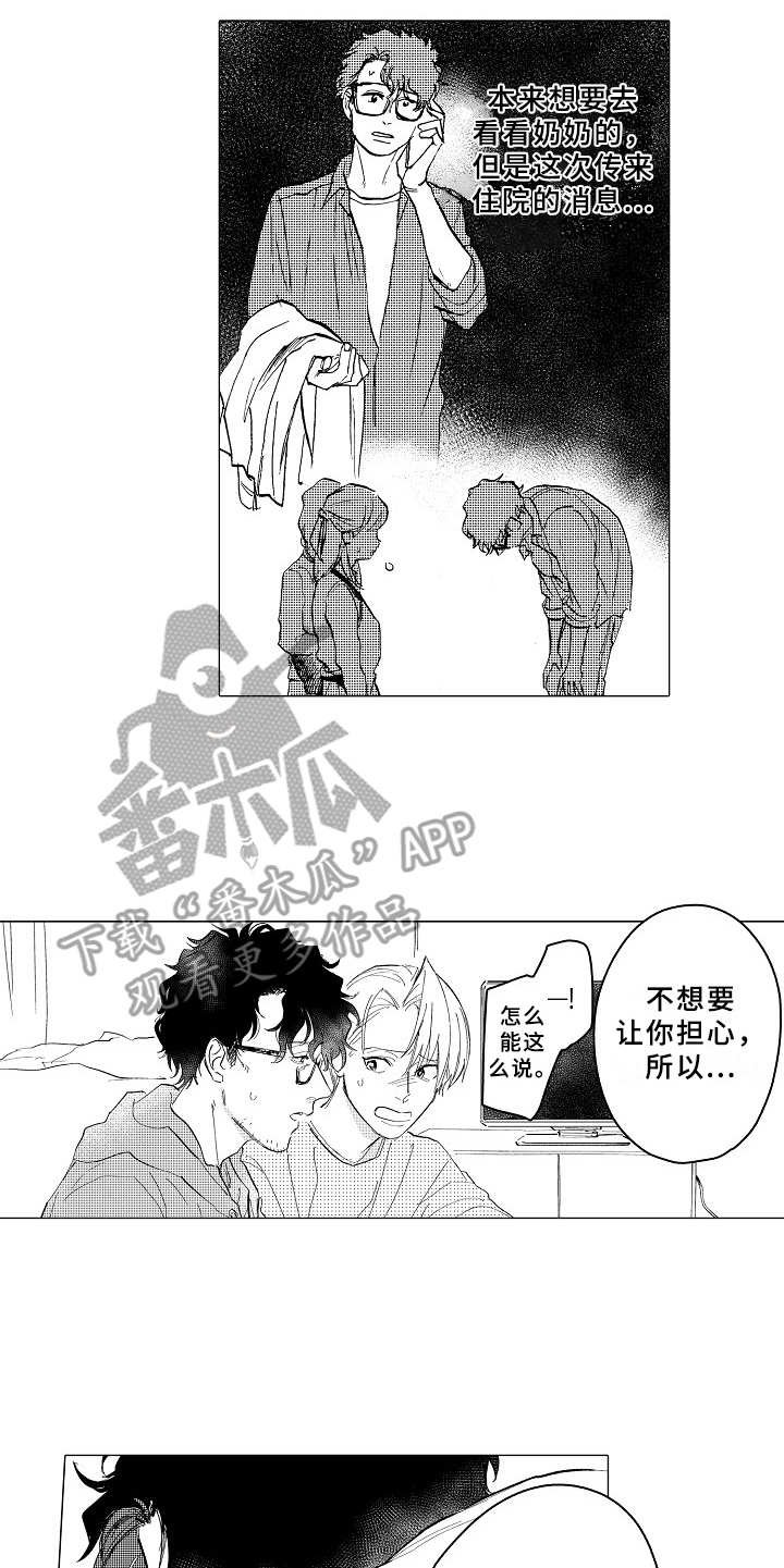 第26章：踏实