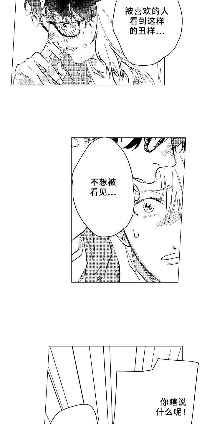 第26章：踏实