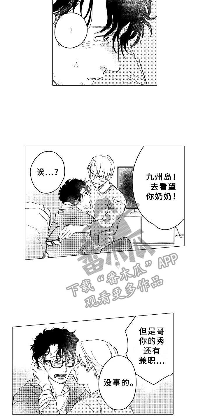第26章：踏实