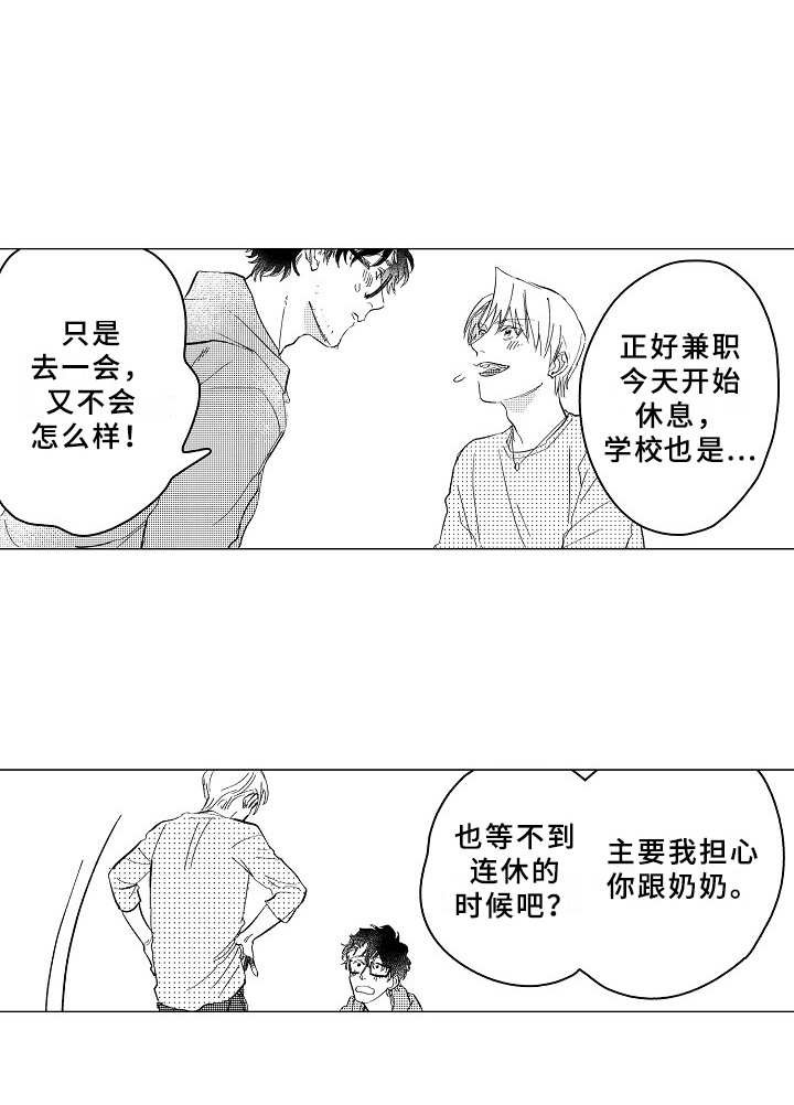 第26章：踏实