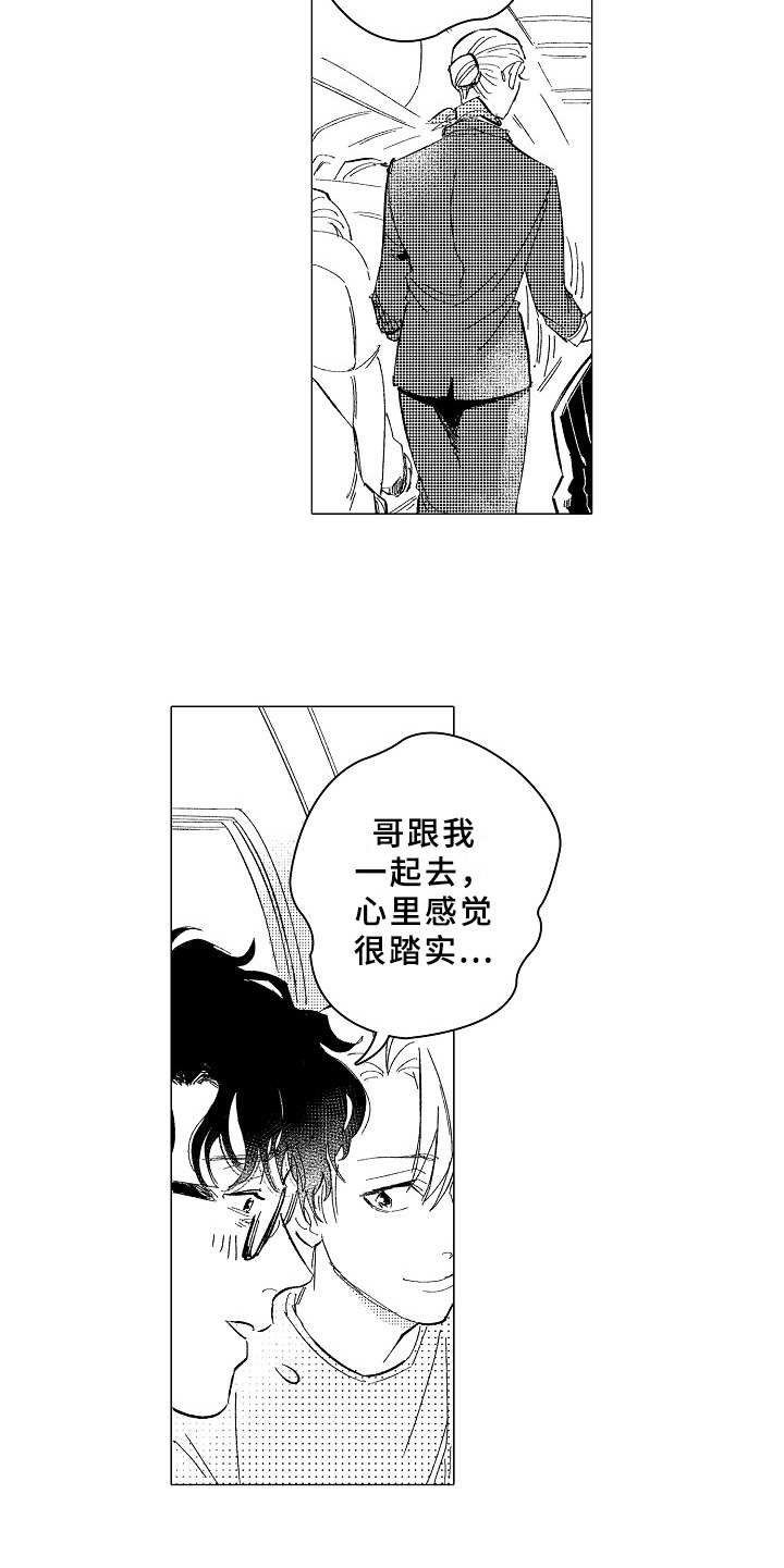 第26章：踏实