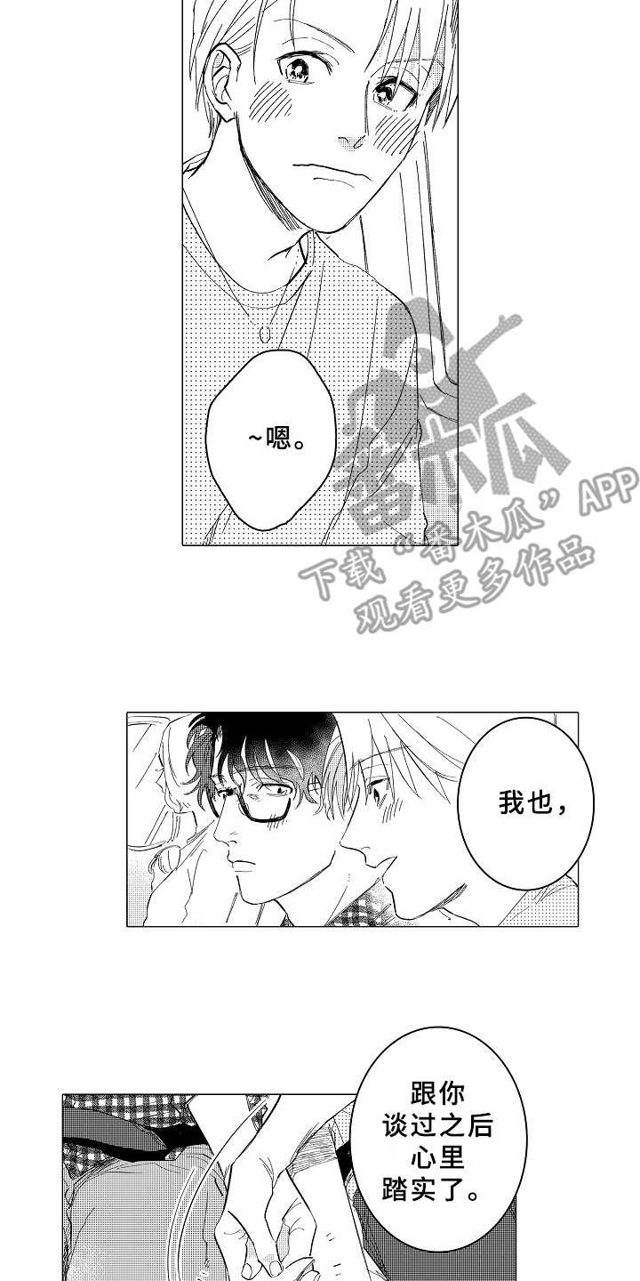 第26章：踏实