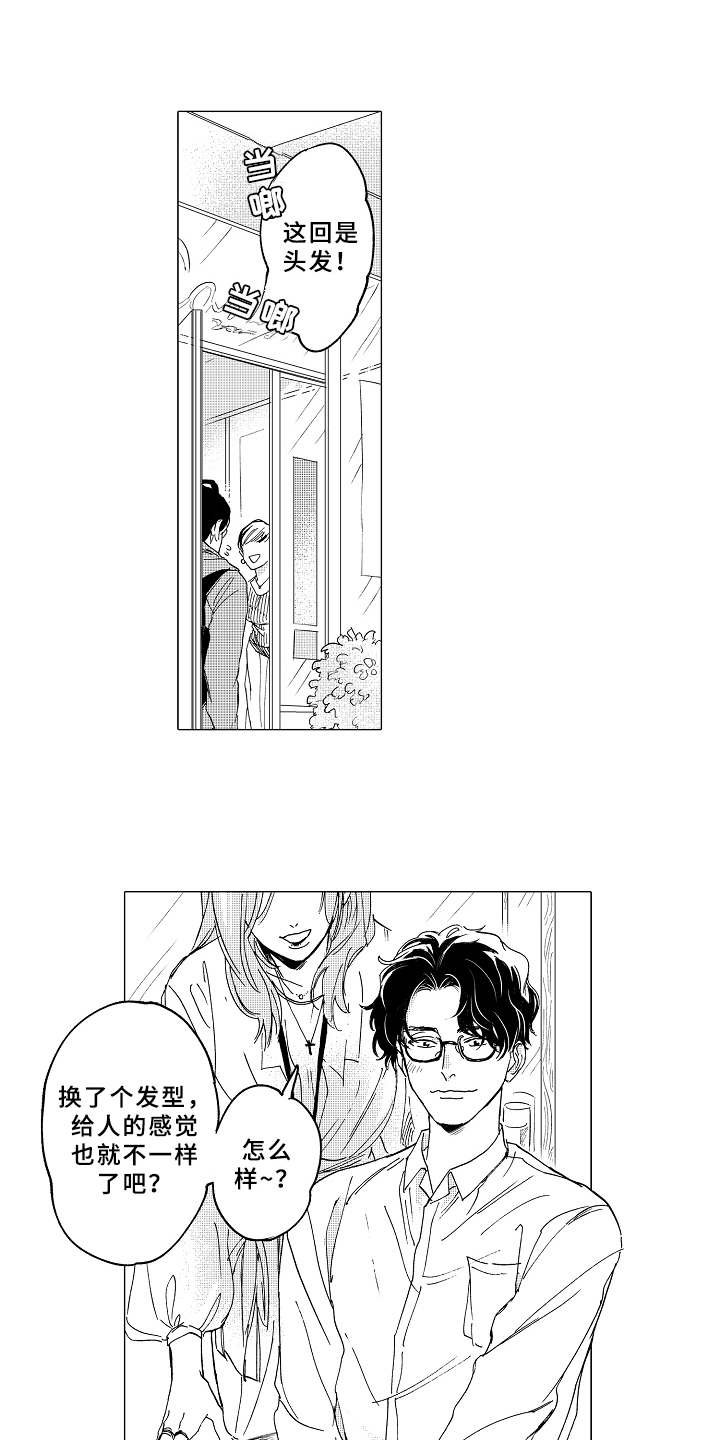 第3章：帅气