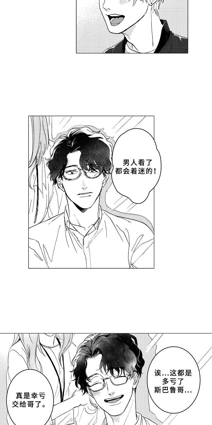 第3章：帅气
