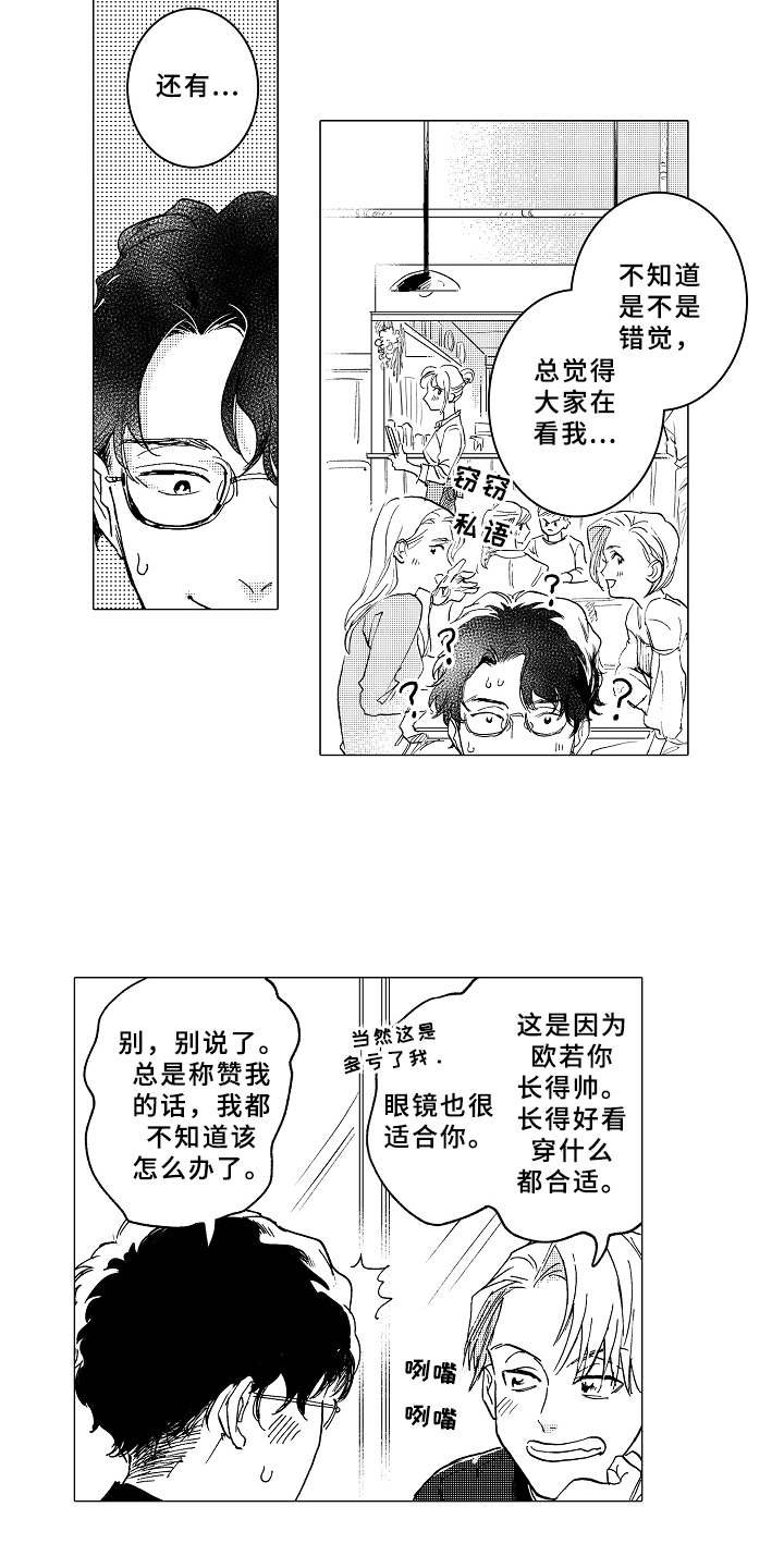 第3章：帅气