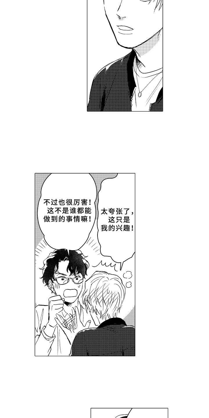 第3章：帅气