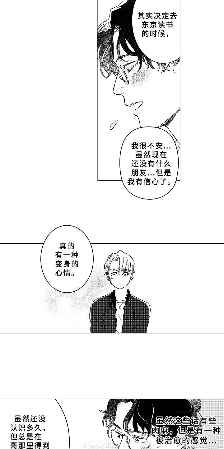 第3章：帅气
