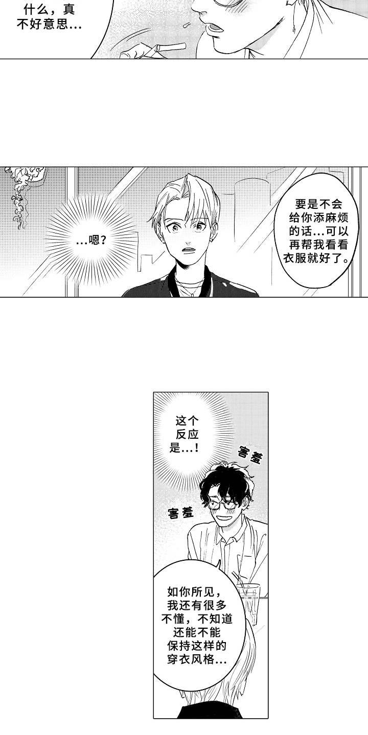 第3章：帅气