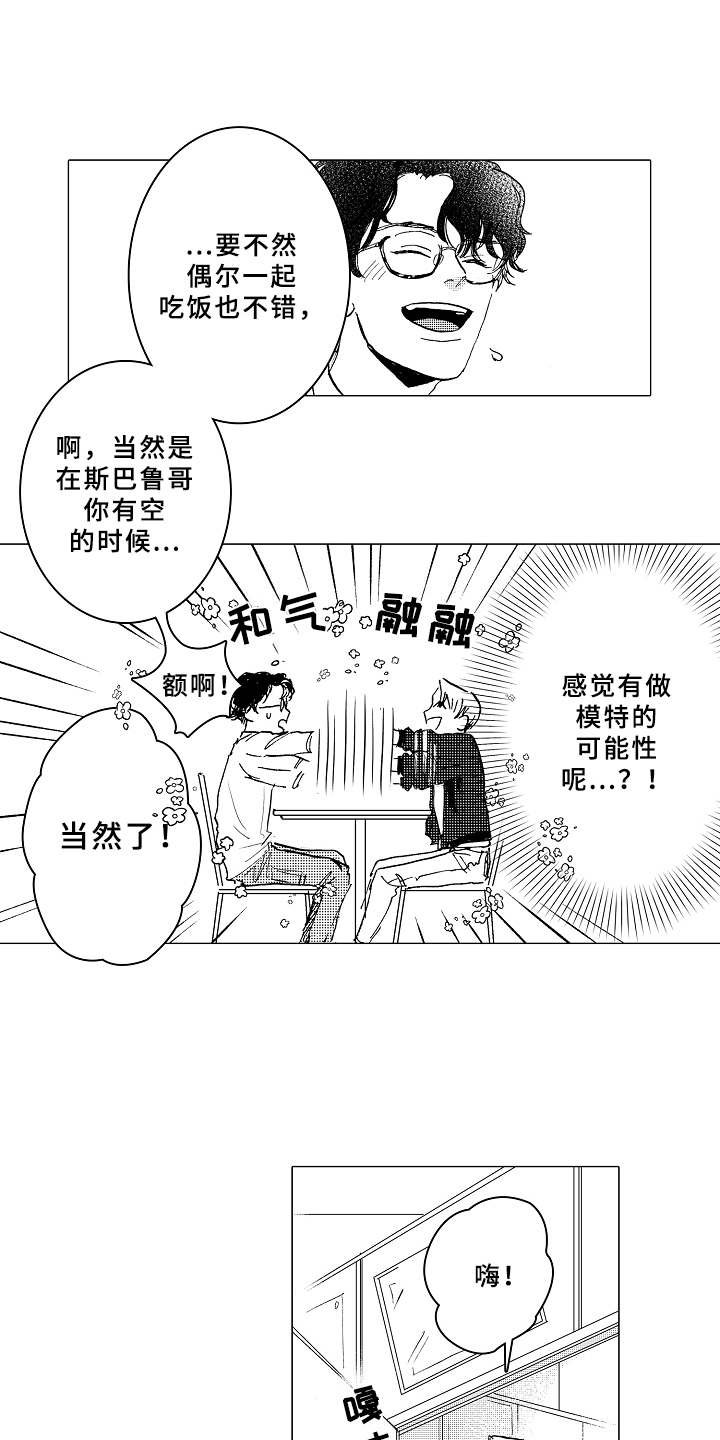 第3章：帅气