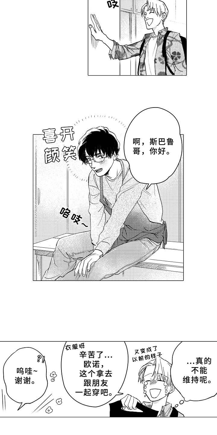 第3章：帅气