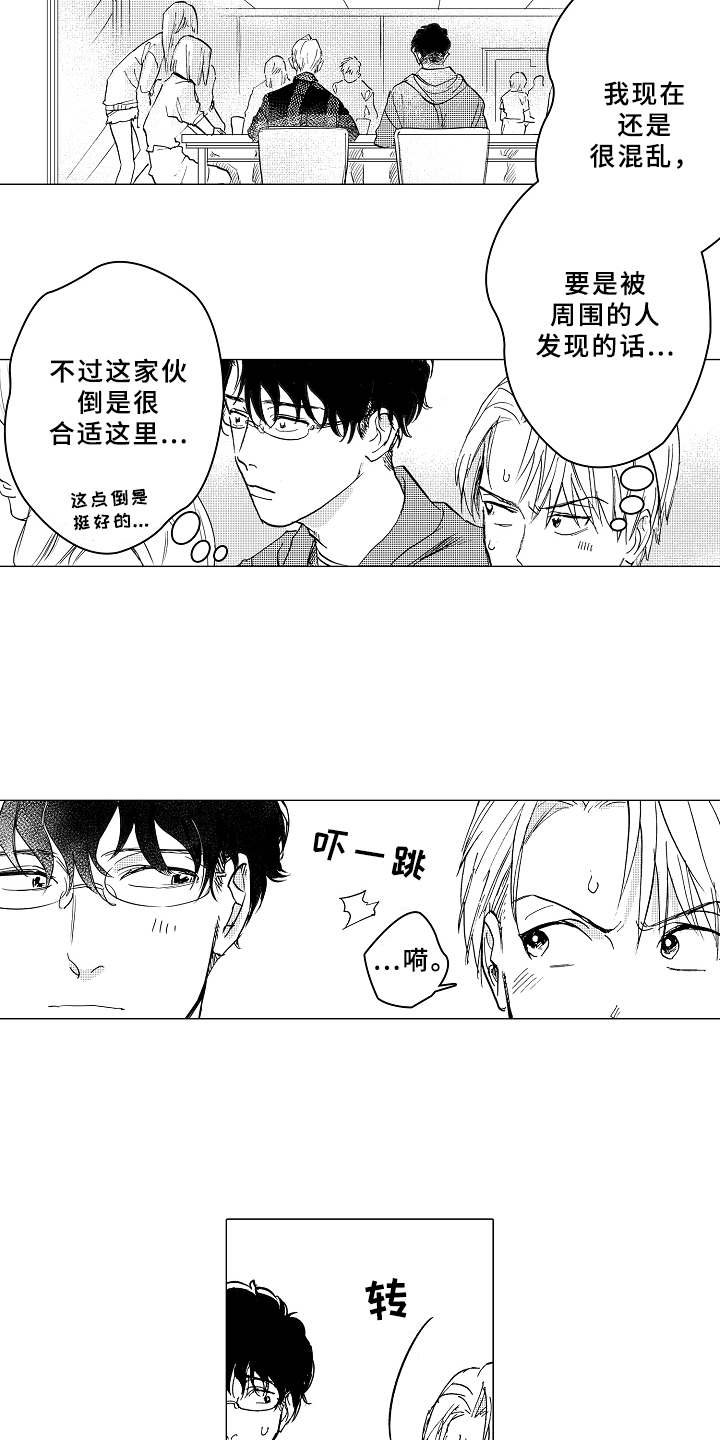 第8章：脸红