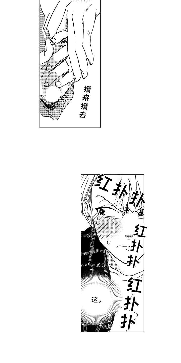 第8章：脸红