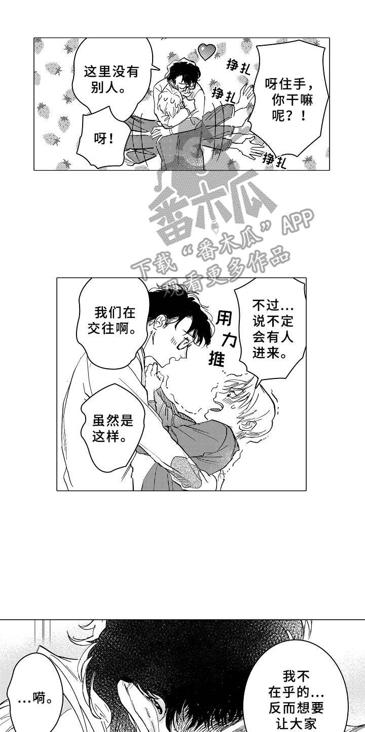 第8章：脸红