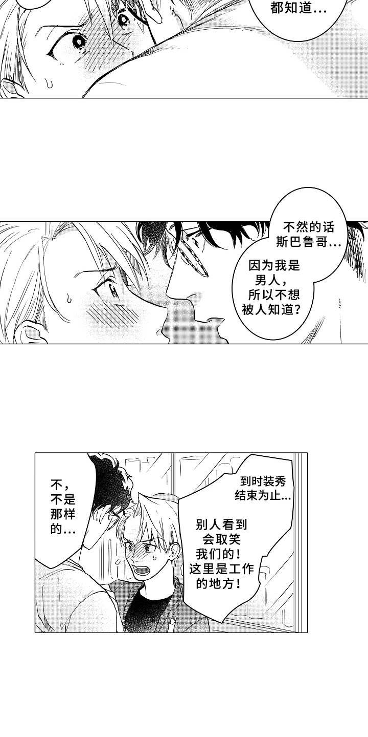 第8章：脸红