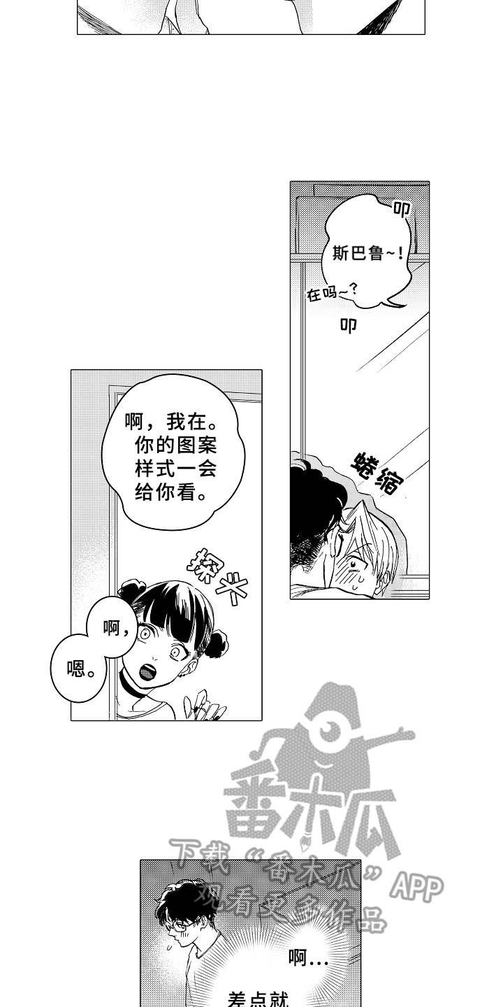 第9章：单独相处